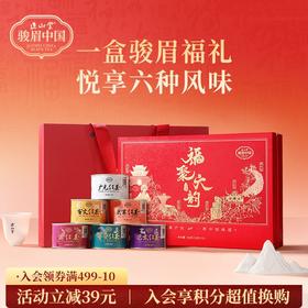 包装更新 正山堂骏眉中国 福聚六韵礼盒装 特级红茶正宗年货送礼180g
