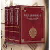 世纪之交的俄罗斯文学（1890年代——1920年代初） 商品缩略图0