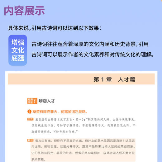 公文写作金句速查一本通3 : 超实用经典古诗词金句大全 商品图2