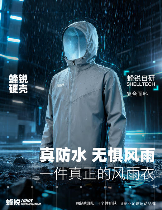 成人 -蜂锐灵动系列运动风雨衣 商品图0