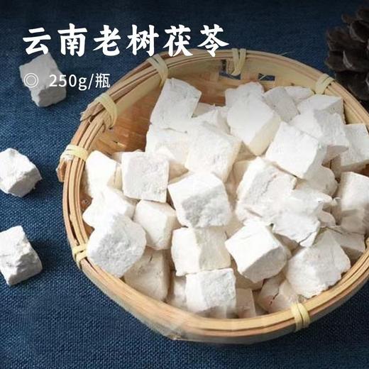 云南老树茯苓 | 来自云南核心主产区-哀牢山 只取中间核心段 生切生晒营养价值高 清香扑鼻久煮不烂 品质更干更粉 无熏硫原生态 商品图0