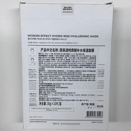 原辰透明质酸精华面膜30g*10片 商品图4