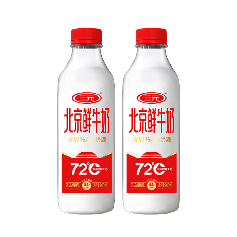 【自提-低温】三元北京鲜牛奶72℃瓶装900ml*2