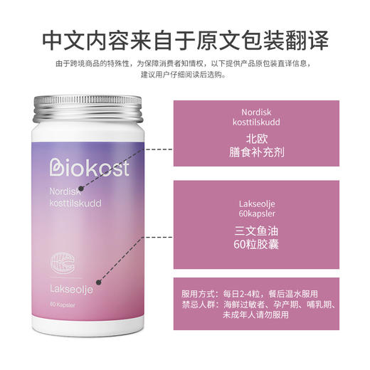 Biokost挪威进口三文鱼油omega3成人润靓美肤深海鱼油软胶囊epa 商品图4