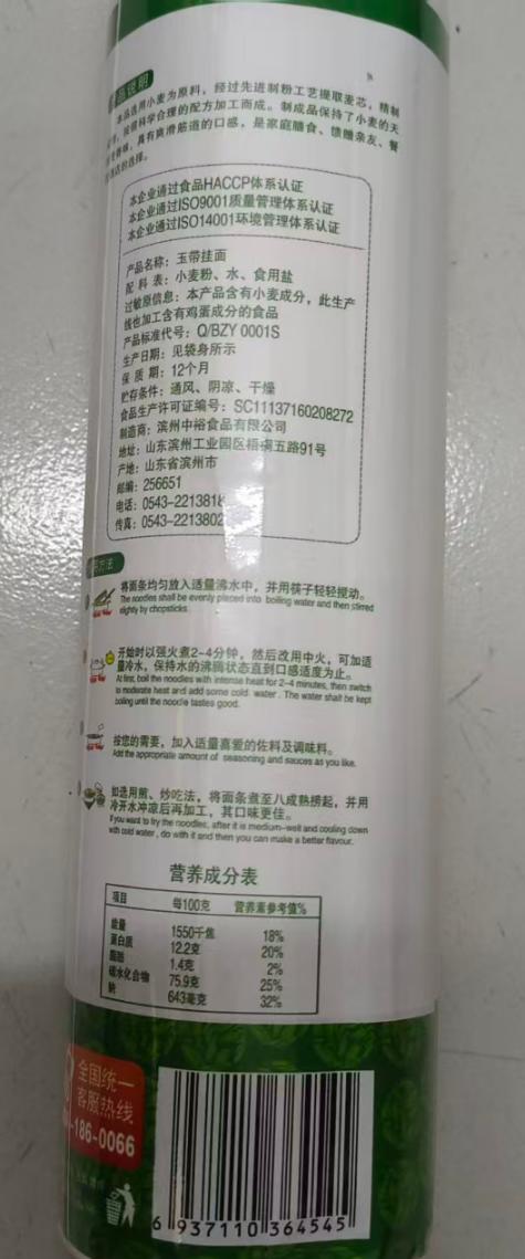 中裕玉带挂面900g 商品图1