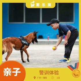 12月27日 海珠·警训体验 亲子1日 | 走进警官学院，与警犬相约，学习枪支使用及射击，get 安全技能！