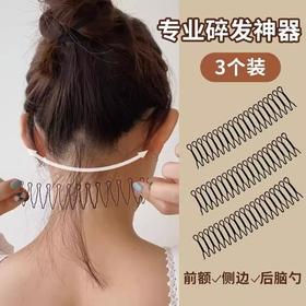 碎发神器隐形固定器成人刘海侧边发卡隐形发箍前额后脑勺插梳