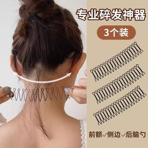碎发神器隐形固定器成人刘海侧边发卡隐形发箍前额后脑勺插梳 商品图0