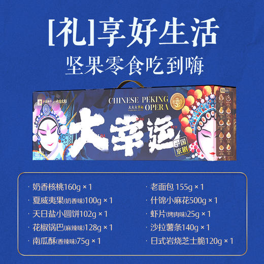 2025年中秋良品铺子 大大大幸运1505g 商品图2