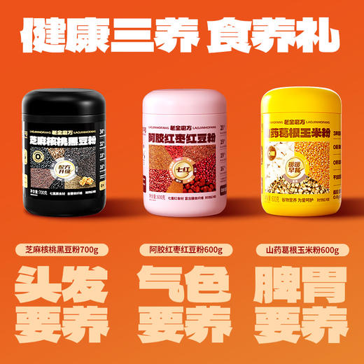 老金磨坊 谷物食养礼粉礼盒1900g-黑红黄粉 商品图3
