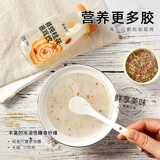 姚淑先鲜炖银耳饮即食雪梨银耳饮/红枣银耳/桂花银耳饮 商品图2
