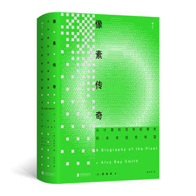 像素传奇:从计算机百年成像史到未来视觉帝国