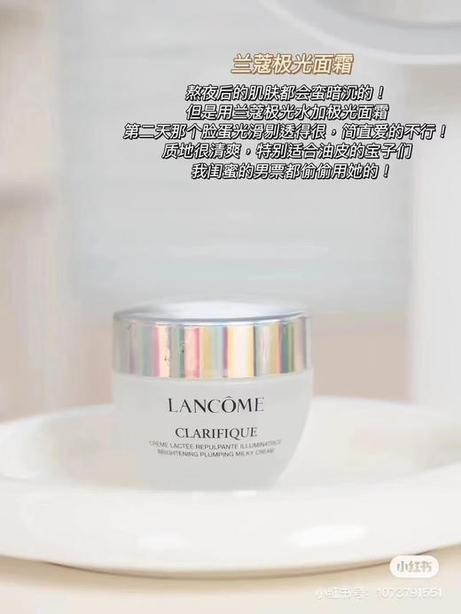 兰蔻极光面霜50ML（微信询价） 商品图0