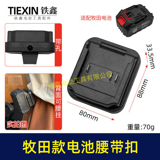 【货号04648】牧田款三插脚电池腰带扣电池固定架电池存放器锂电池腰带固定架子 商品图0