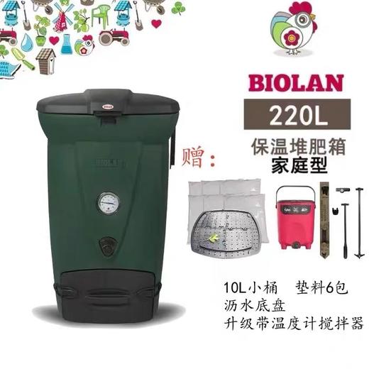 碧奥兰堆肥箱220L 商品图0