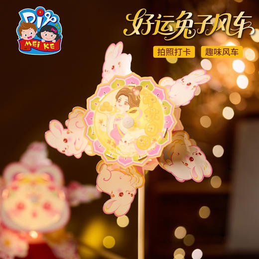 【供】中秋节好运兔子风车灯笼手工diy儿童制作材料包花灯装饰2025新款 商品图4