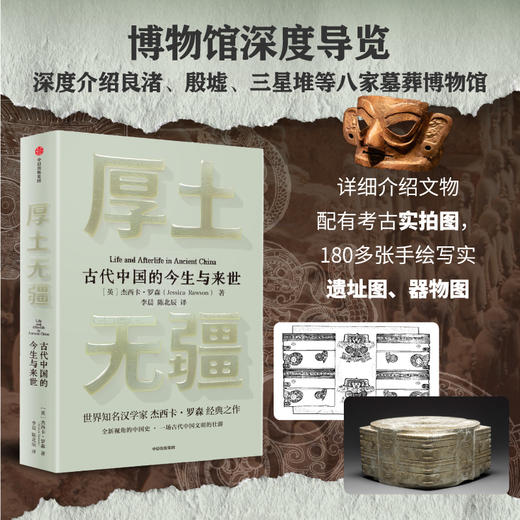 厚土无疆 古代中国的今生与来世 商品图4