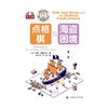 点格棋与海盗困境 商品缩略图1