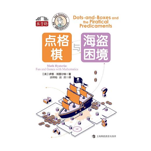 点格棋与海盗困境 商品图1