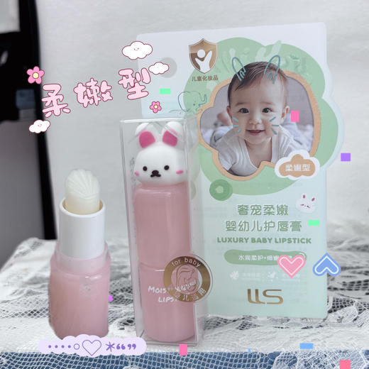 1252-奢宠柔嫩婴幼儿护唇膏 商品图1