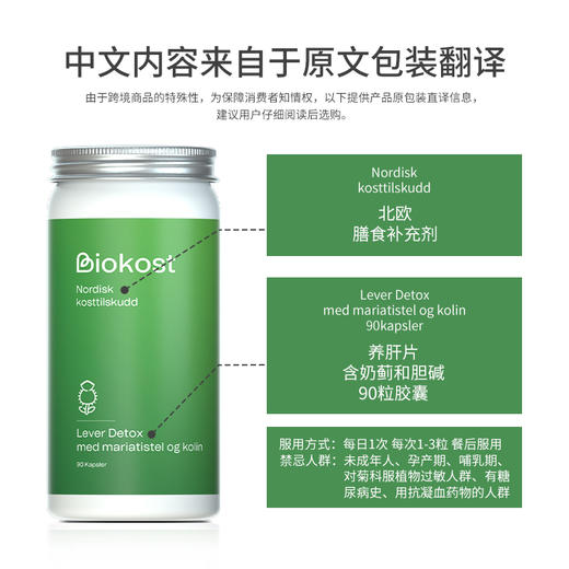 Biokost挪威高浓度草本奶蓟草护肝片水飞蓟胶囊90粒/瓶 商品图1