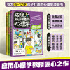 这才是孩子要看的心理学(全3册) 商品缩略图0