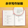 余华写作课：我能否相信自己（WX） 商品缩略图2