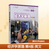 经济学原理(第8版)(英文) 商品缩略图0