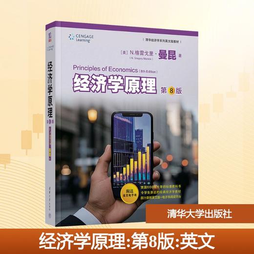 经济学原理(第8版)(英文) 商品图0
