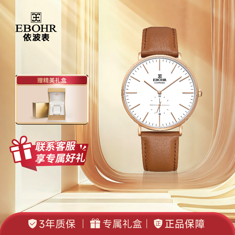依波表EBOHR 大师系列暖棕休闲格调男士腕表进口石英机芯5077