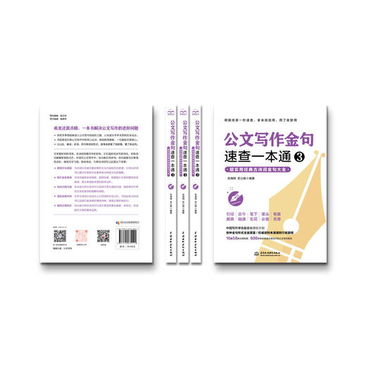 公文写作金句速查一本通3 : 超实用经典古诗词金句大全 商品图4