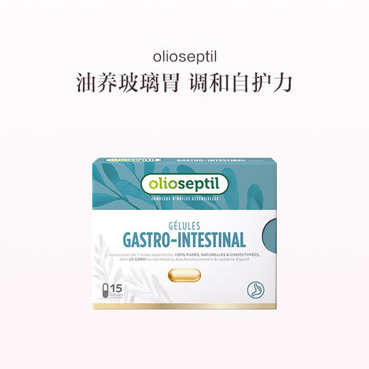 保税直发 olioseptil 舒胃宝胶囊 15粒/盒 1盒/3盒 商品图0