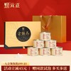 元正 蜜香金丝蕊礼盒装300g 特级正宗武夷红茶茶叶送礼 商品缩略图0