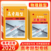 天利38套 2026高考题型 语文 数学 英语 物理 化学 生物 政治 历史 地理 商品缩略图4