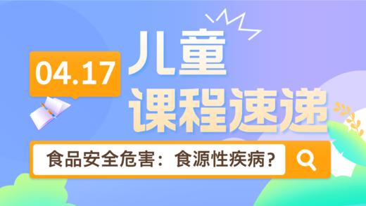 25.04：食品安全危害：什么是食源性疾病？ 商品图0
