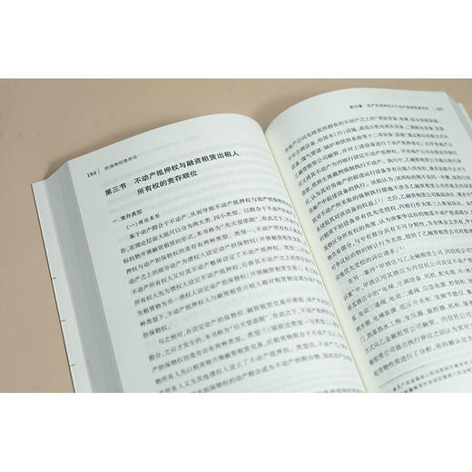 担保物权竞存论 曹明哲 法律出版社 商品图2