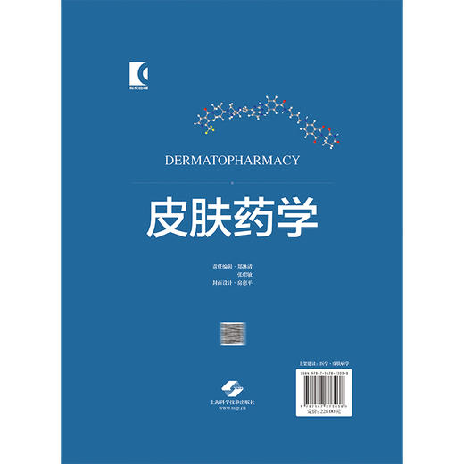 皮肤药学 朱全刚 陈中建 李斌 读者对象为皮肤药物研究人员 临床试验人员 皮肤科医师 研究生等 9787547873038 上海科学技术出版社 商品图2