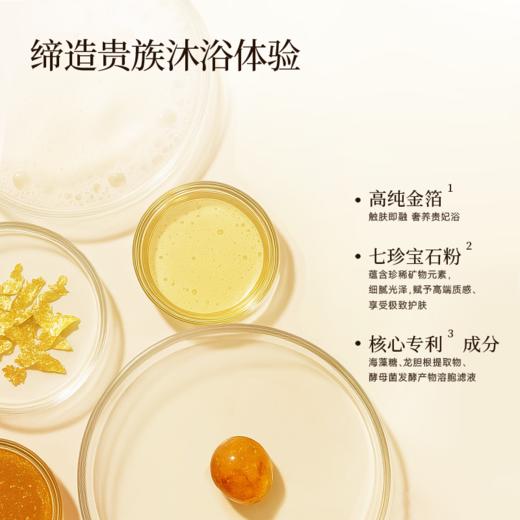 拂若里御系列沐浴精华液奢养脂玉肌鎏金贵妃浴润肤留香身体护理 商品图2