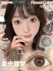 Flower Color 柔光甜梦 半年抛直径14.2mm日常美瞳 棕色 商品缩略图0