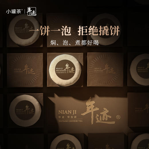 年迹 时聚品鉴装 【现货】 商品图4