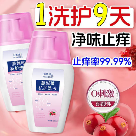 【特惠价！抢2支装！】沿美博士蔓越莓私护洗液 私密清洁去异味净味女性专用泡沫清洗液 商品图1