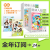 青少年心理报+身理报 25年10月-26年9月 跨年刊 每月4期（2期心理报+2期身理报）全年48期 商品缩略图0