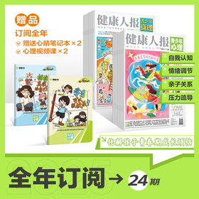 青少年心理报+身理报 25年10月-26年9月 跨年刊 每月4期（2期心理报+2期身理报）全年48期