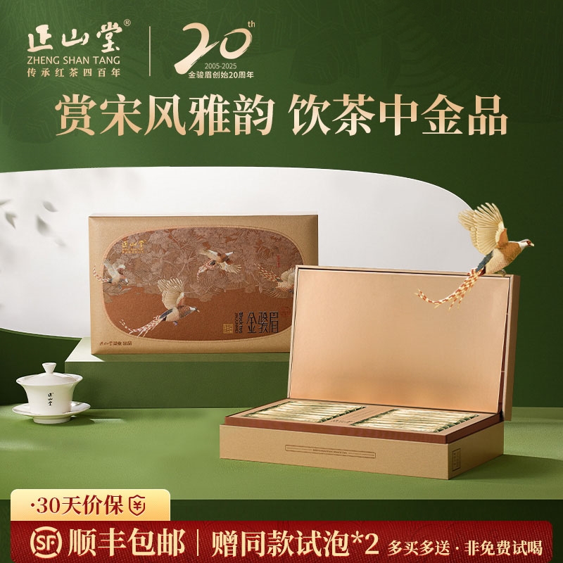2025新茶 正山堂宋风雅韵金骏眉礼盒装 特级桐木关红茶正宗年货送礼长辈102g