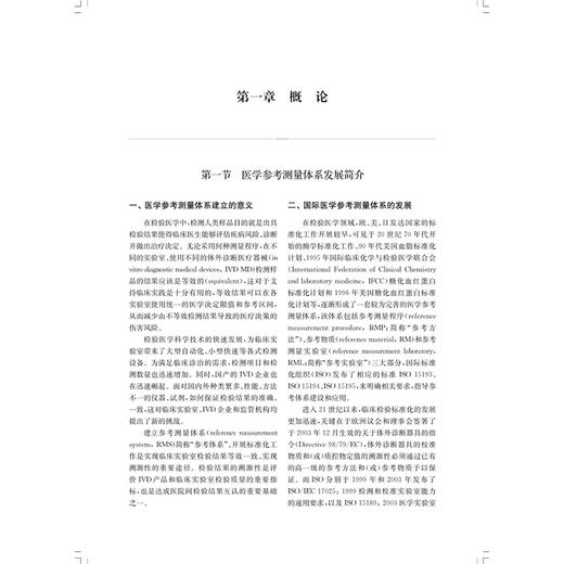 医学参考测量实践指导 居漪 涵盖面广 条理井然 实用性强 可读性强 旨在为医学参考测量从业者提供专业指导 上海科学技术出版社 商品图4