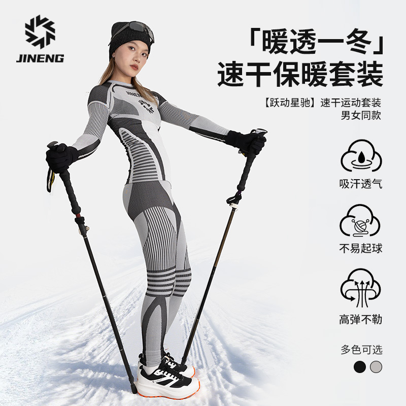积能秋冬新款【跃动星驰】男女同款运动透气排汗保暖压缩套装