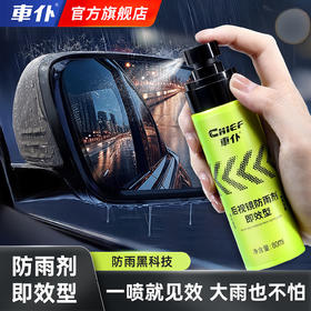 车仆汽车玻璃防雨剂即效型后视镜亲水剂防雨水神器