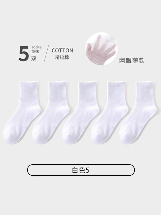 【5双装儿童白色袜子】男童中筒秋季薄款 女孩运动大童中小学生袜中童耐脏袜  商品图4