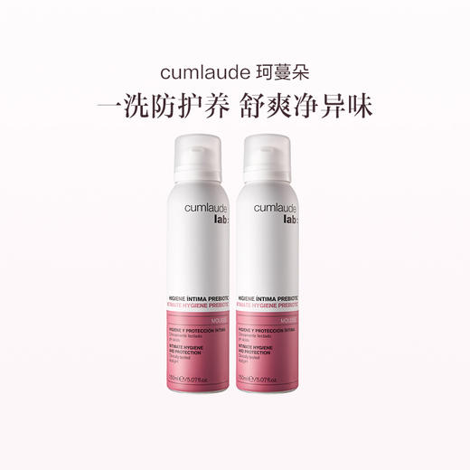 品牌直发 cumlaude 珂蔓朵 益生元女性护理慕斯 150mLx2 商品图1