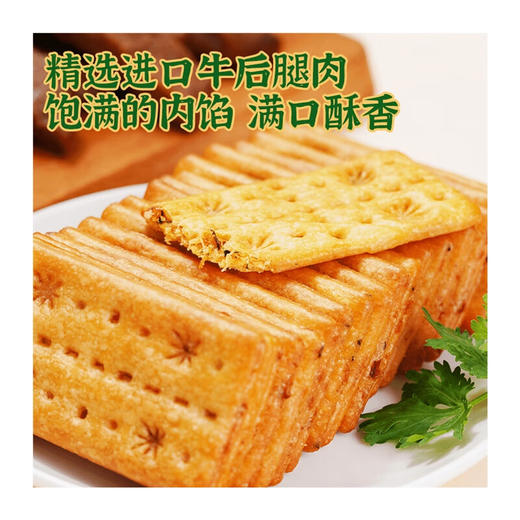 【分仓直发】煌记香菜牛肉馅双层脆饼干110g*2盒 商品图3